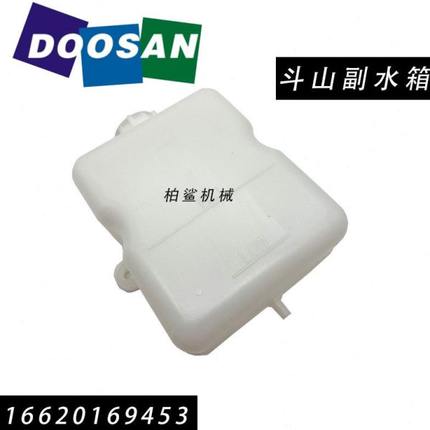 斗山大宇DX260DH55/60/80/220/225/300-7-9挖掘机副水箱 小储水壶