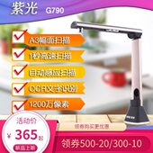 紫光高拍仪G550扫描仪G760高清G790专业G660办公G750书法教学G650