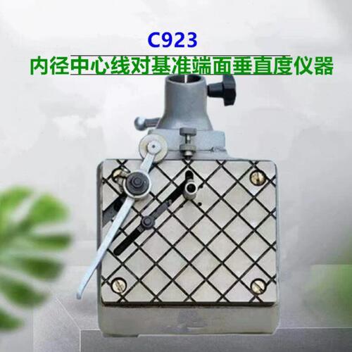 轴承测量仪器C922/C923轴承内圈内径中心线对端面垂直度检测仪器