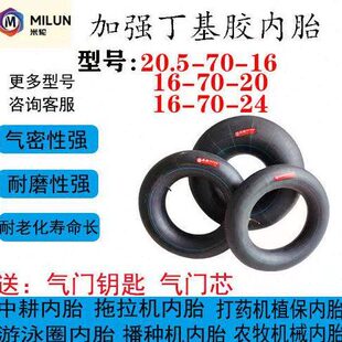24内胎加厚装 米轮内胎20.5 载机铲车内胎