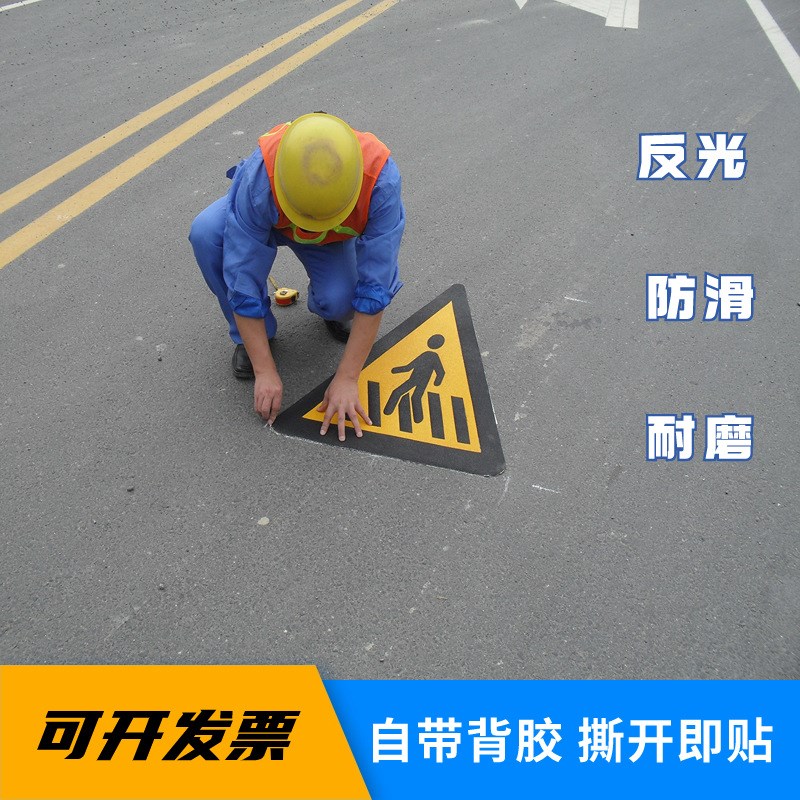 道路交通标识贴防滑耐r磨反光警告标志预成形安全地面标识贴