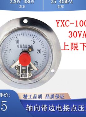 杭州东亚磁助轴向带边电接点压力表电触点YXC100ZT0-60 25 40MPA