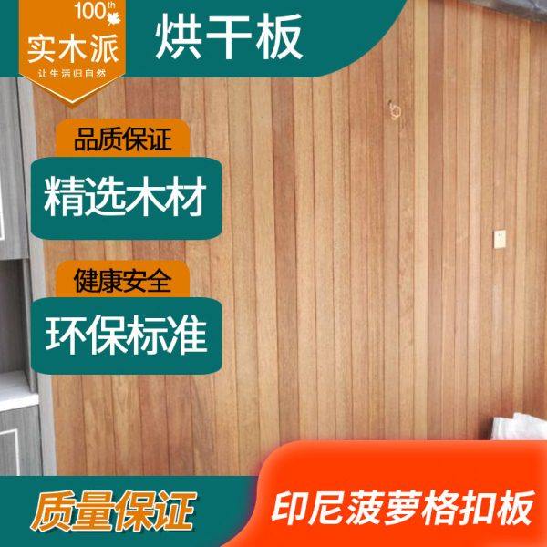 正宗印尼菠萝格扣板户外庭院阳台阳光房实木墙吊顶板桑拿板防腐木