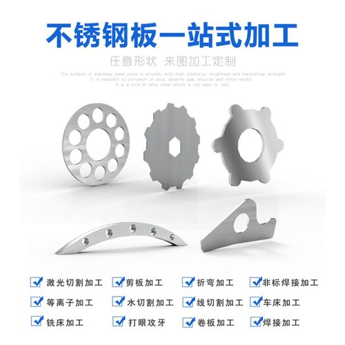 310s/201/316l/3u04不锈钢板激光切割加工定做拉丝镜面板材折弯