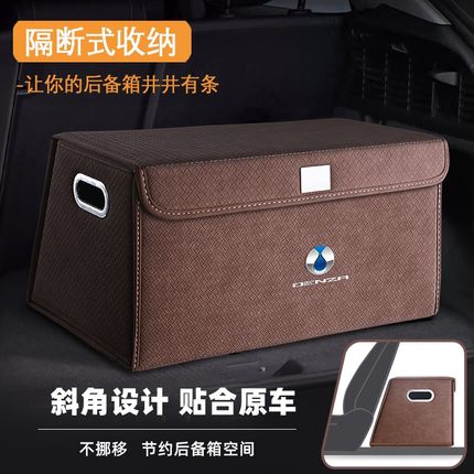 腾势N7b/N8/N9/D9/Z9GT/X车载专用后备箱收纳箱储物盒汽车内饰改