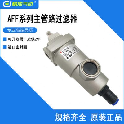 原装主管路过滤器AFF4B-04-T/04D-T/03-T/03D-T全新气源处理元件
