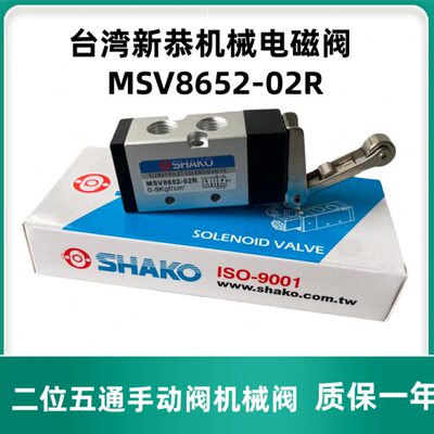 台湾SHAKO新恭气动电磁阀MSV8652/9832/8632-01/02R/TB/EB/PP/PB