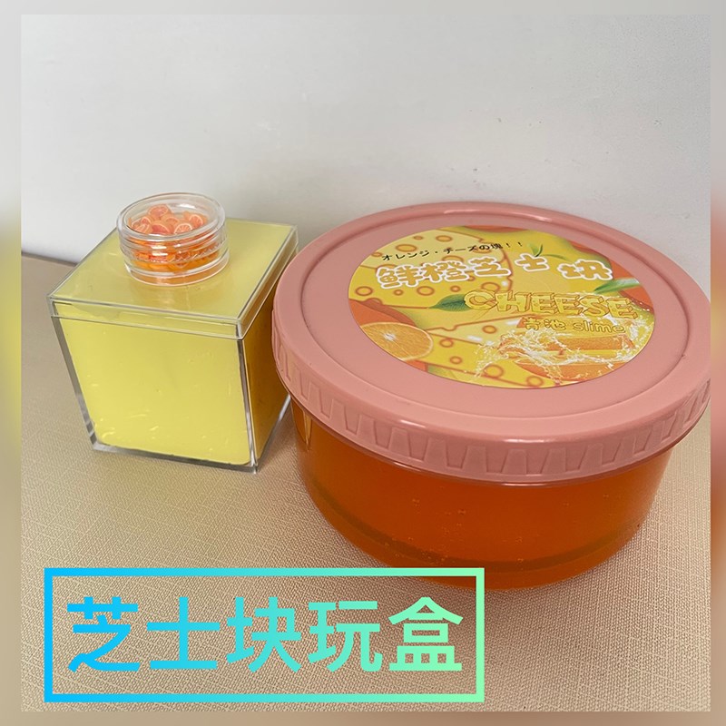 鲜橙芝士块450ml硅胶加u纸黏土120ml加橙子软陶片史莱姆玩盒