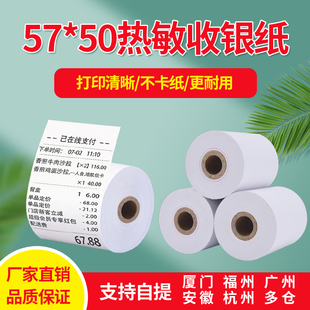 热敏收银纸57 5y0前台叫号打印纸打印机超市120卷一箱 50小票纸80