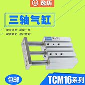 150S带导杆 10S 三轴三杆气缸TCM16 20×30 100S 50S