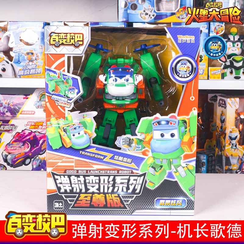 百变校巴歌德弹射变形系列机长哥德消G防车合体套装变形机器人玩