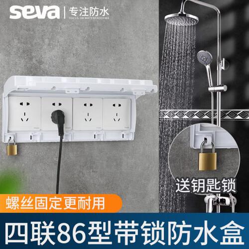 浴室86型四联四排防水盒四位开关插座连体带锁防水盖防水罩保护盖