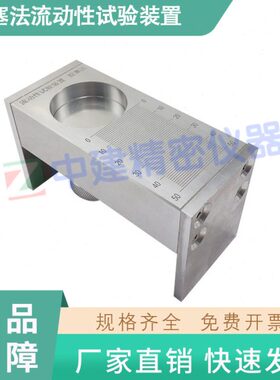 胶塞法流动性试验装置GBT31113测量胶黏剂抗流动性胶粘剂试验仪