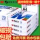 晨光a4纸打印纸整箱5包一箱单包500张70g复印纸a4纸实惠装 加厚80