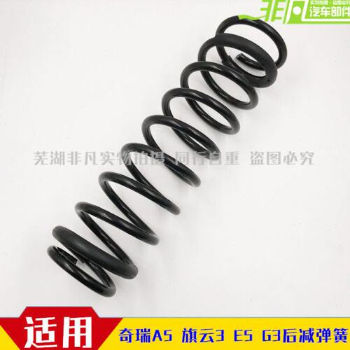 原厂 奇瑞A3A5 E5G3后减震器弹簧 瑞虎后螺旋弹簧旗云3避震器弹簧
