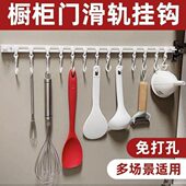 厨房收纳滑动轨道挂钩柜门收纳挂钩神器免打孔橱柜门后收纳置物架
