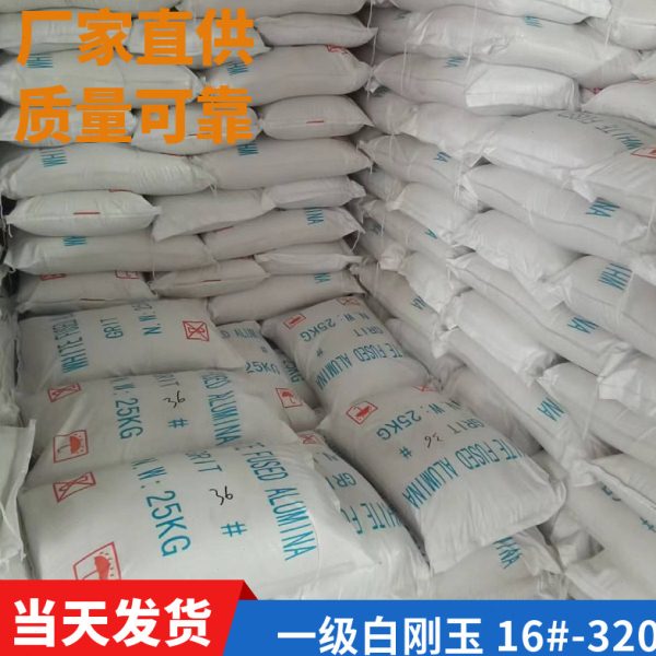 白刚玉金刚砂60 80白刚玉36 46 100号120 180 240目320喷砂抛光砂