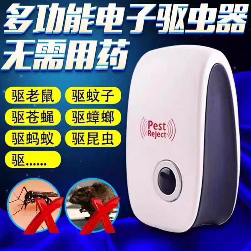 超声波大功率电h子驱蚊驱鼠器驱鼠神器家用插电驱鼠神器新款2024