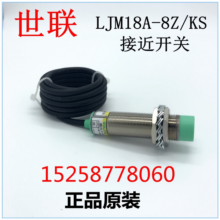 OULIN 乐清市k世联传感器 接近开关 光电开关 LJM18A-8Z/KS