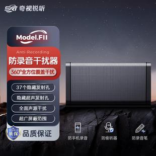 F11防录音屏蔽器防手机录音笔阻断器办公室会议防窃听安全保护器