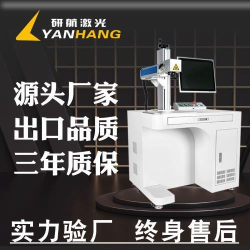 光纤激光打标机 塑料刻字镭雕机激光雕刻机 金属打码刻字打印机