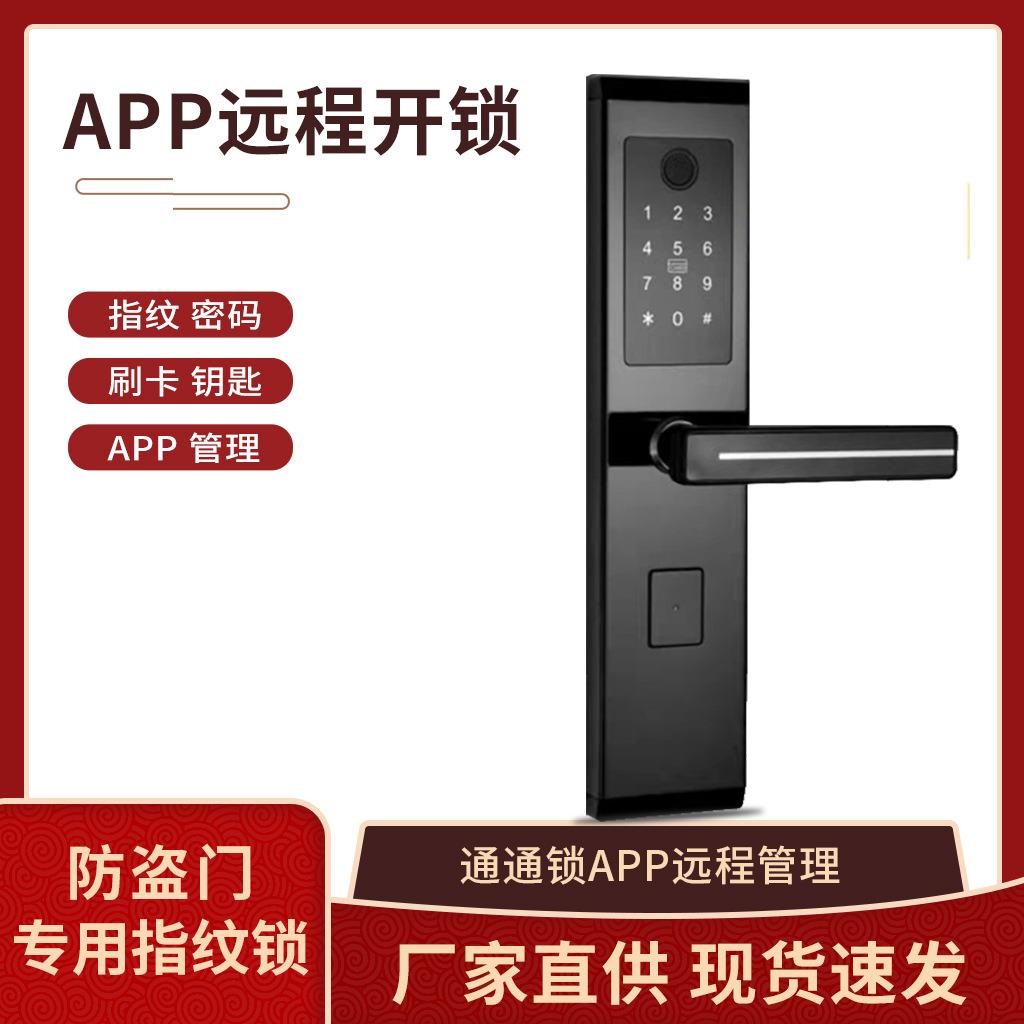 酒店锁民宿公寓密码锁刷卡锁 宾馆磁卡电子门锁APP智能指纹通通锁