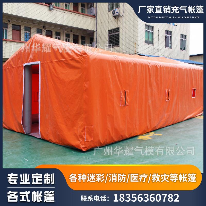 户外大型移动充气帐篷野营户外工程民政救灾加厚防风防雨抗寒抗震