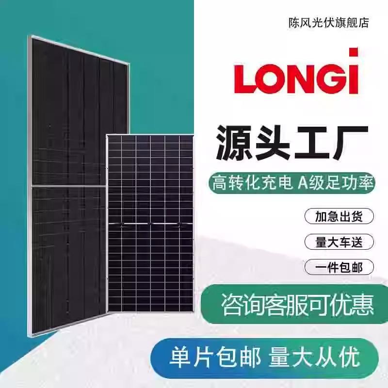隆基光伏板360瓦-640瓦单晶高效发电板船用房车太阳能板光伏组件