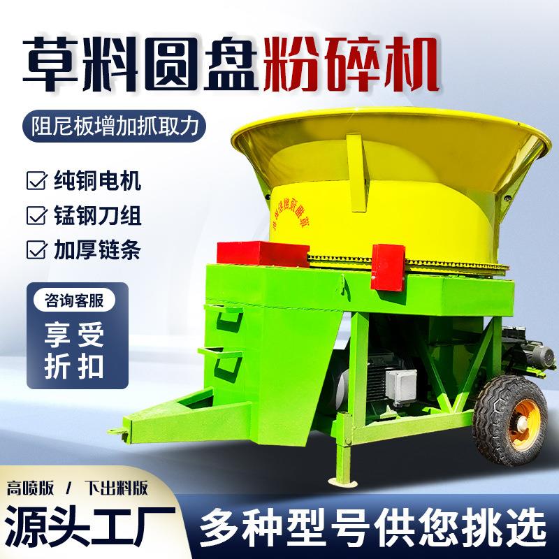 养殖场打包秸秆粉碎机圆盘式锤片式碎草机青贮饲草高喷铡草揉丝机