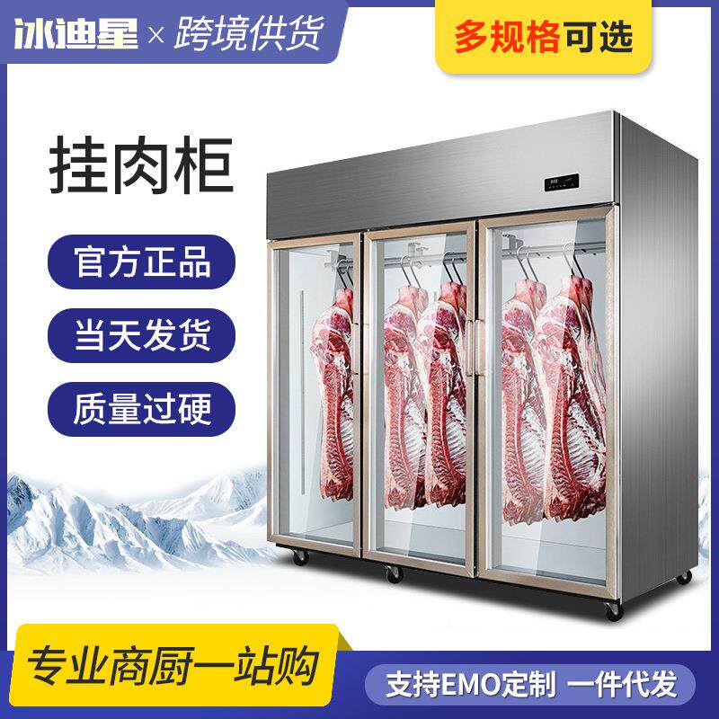 挂肉柜商用保鲜柜鲜肉冷冻柜熟成柜冷藏立式冷鲜肉排酸展示柜