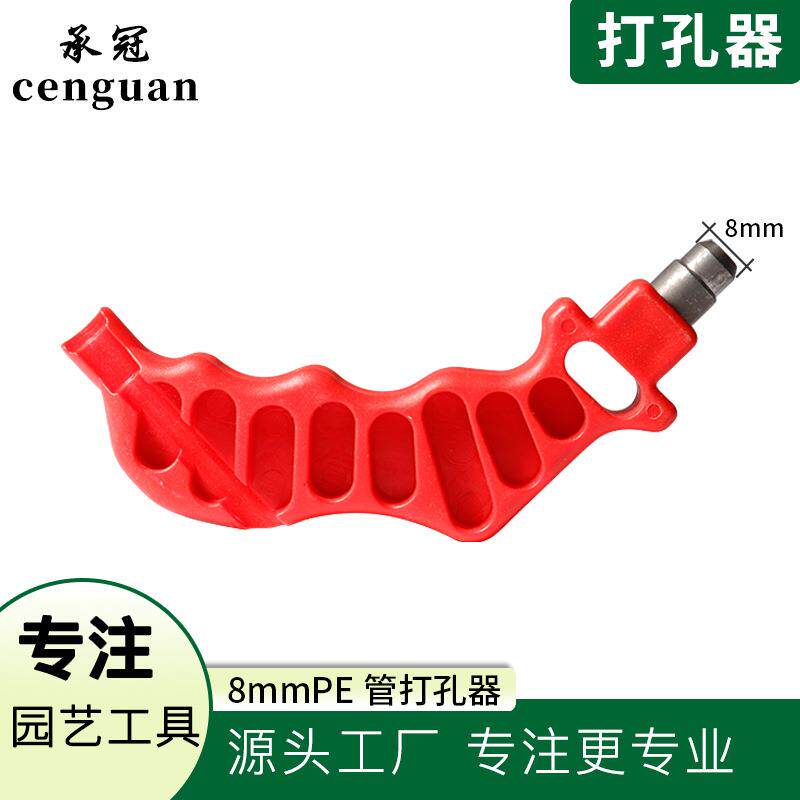 红色8mm打孔器PE毛管打孔器旁通钻孔配件微喷打孔器农业灌溉工具