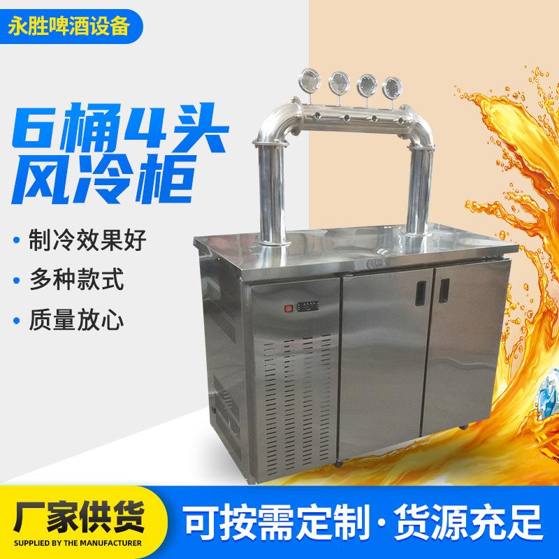 60L制冷自酿鲜啤酒售酒柜 120L6桶4头风冷柜 商用啤酒保鲜柜