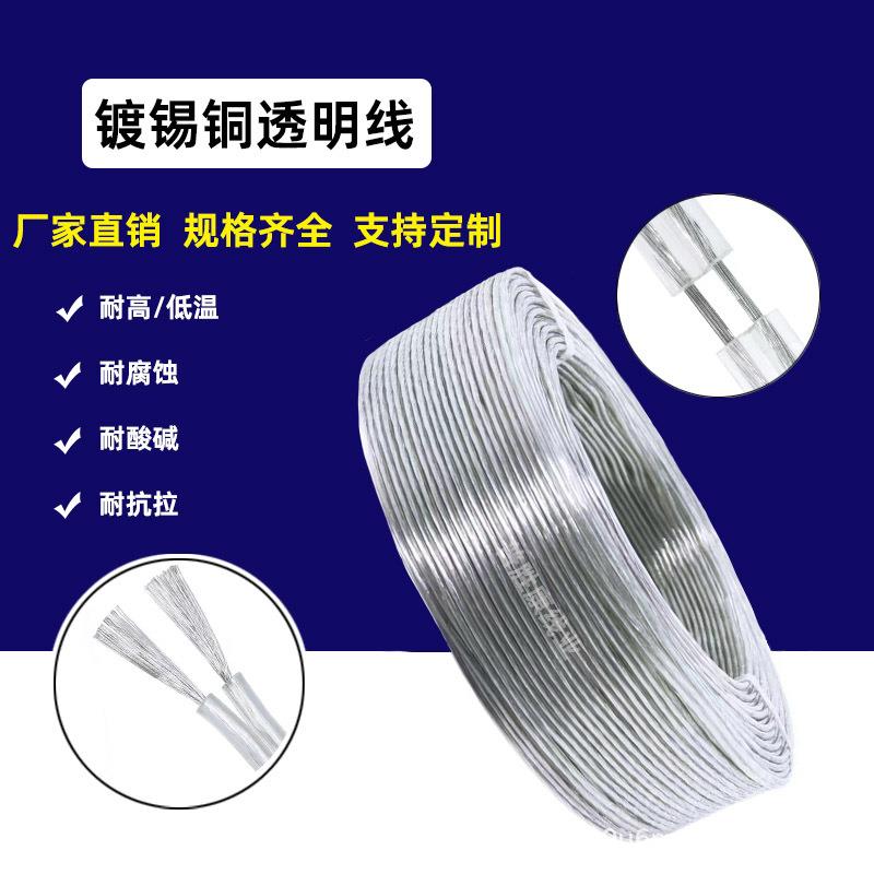 RVB镀锡铜透明平行线广告牌电源线发光字广告灯箱双并线透明电线