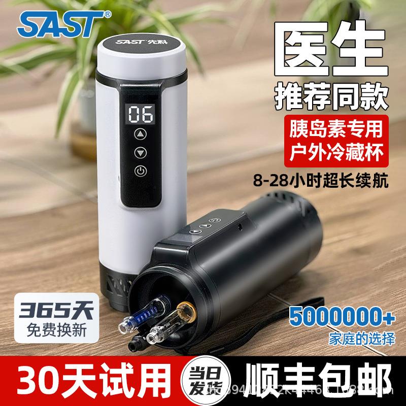 SAST胰岛素冷藏盒便携充电式车载家用小型药品小冰箱随身制冷杯