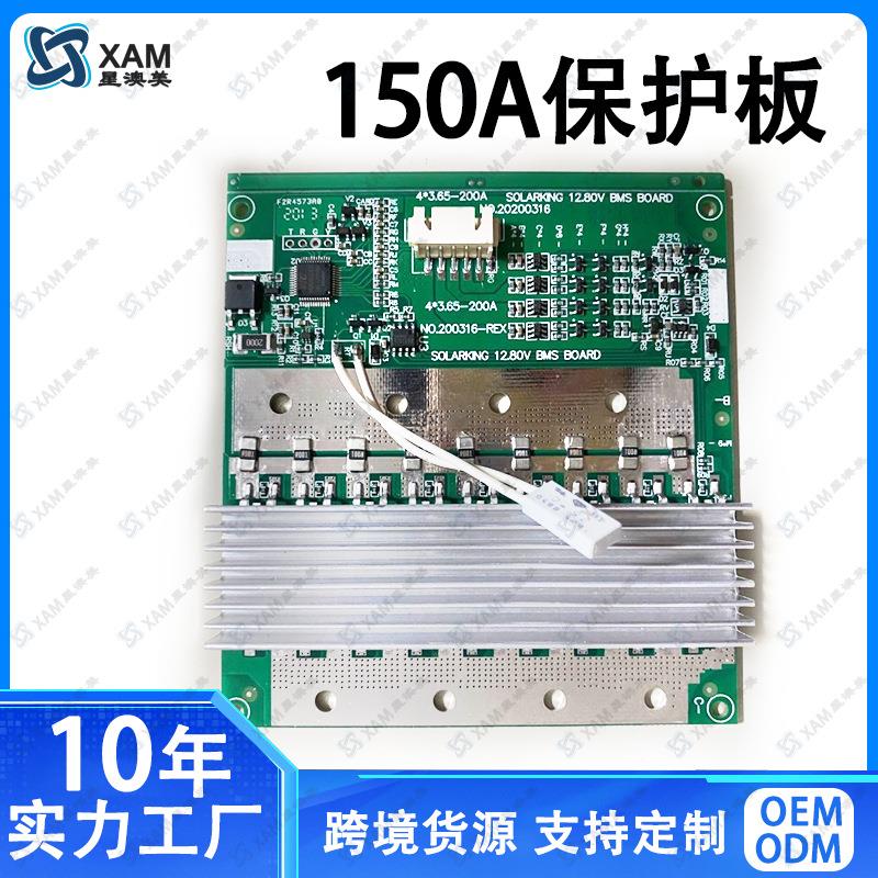 BMS大电流保护板150A锂电池主动均衡保护板8串4串大电流均衡5-8A