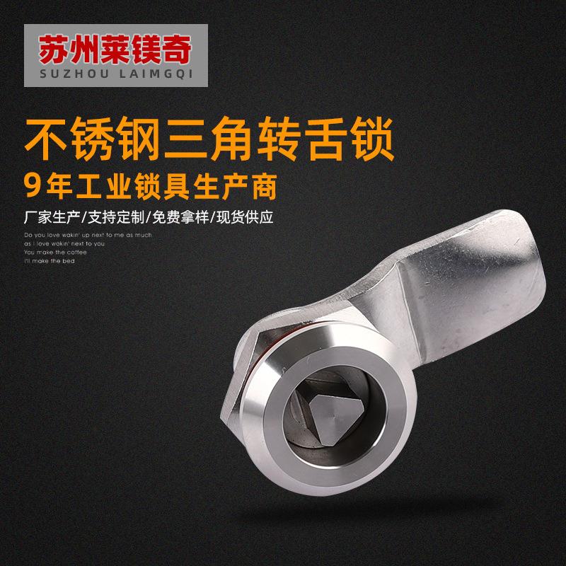 文件柜锁 工业机箱机柜 机械配电箱三角转舌锁不锈钢转舌锁