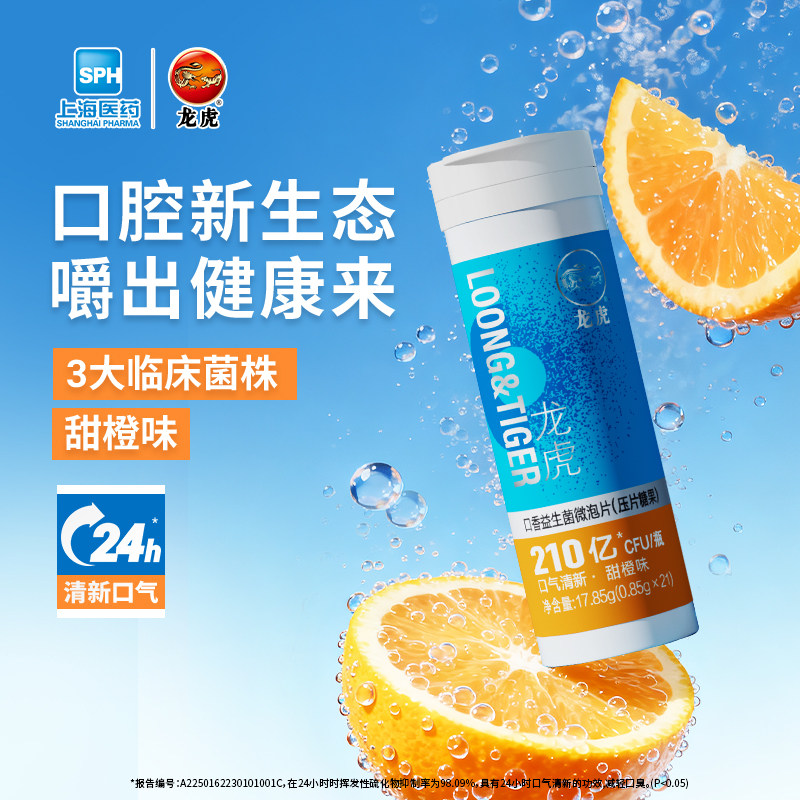 龙虎口香益生菌微泡片21粒*1瓶,洗护清洁剂/卫生巾/纸/香薰,口腔清新剂,淘宝优惠券,粉丝福利购,淘宝优惠卷