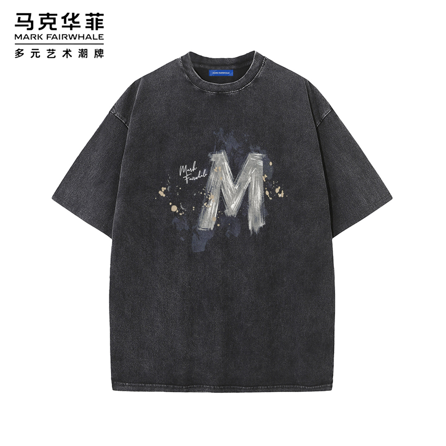 马克华菲潮牌涂鸦M标短袖T恤男女同款做旧水洗画笔泼墨休闲上衣