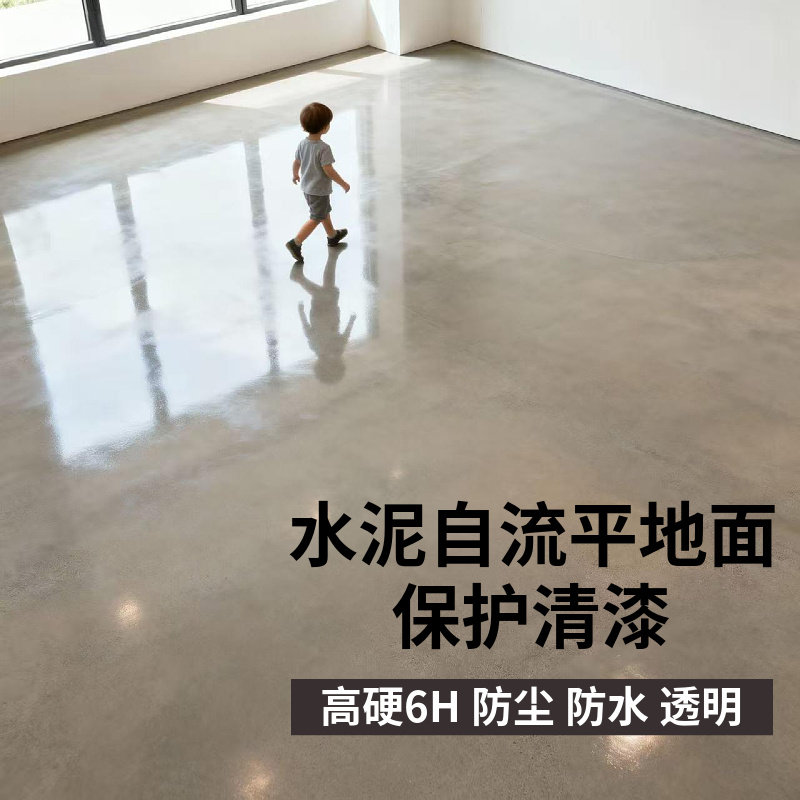 水泥自流平地面防护清漆耐磨