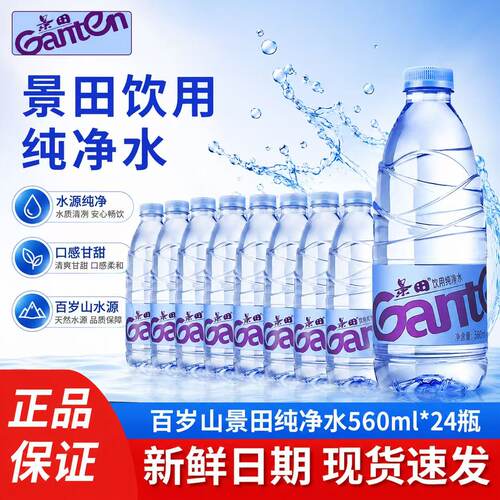 【广东专享】百岁山Ganten景田纯净水560ml*24瓶饮用水装非矿泉水