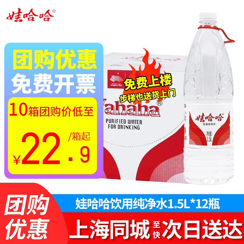 娃哈哈纯净水1.5L*12整箱