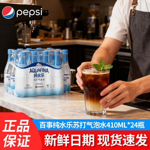 百事纯水乐苏打气泡水整箱24瓶纯天然0糖0脂0卡碱性汽水商用饮料
