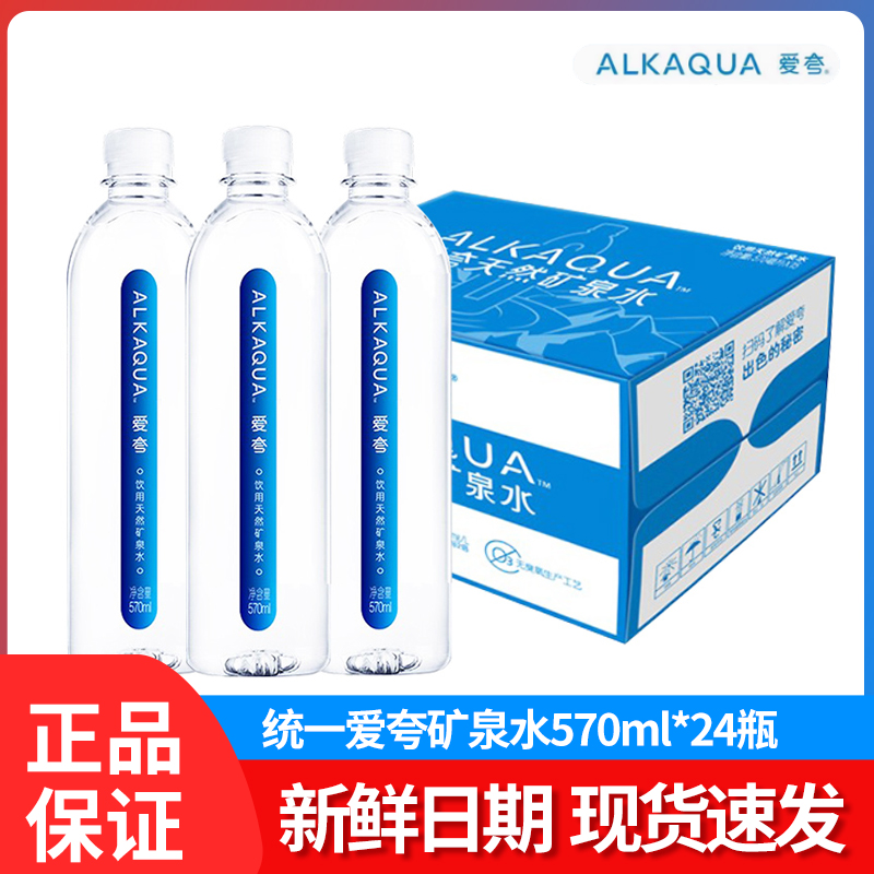 统一ALKAQUA爱夸矿泉水570ml*24瓶整箱家庭饮用矿泉水1.5L*8整箱