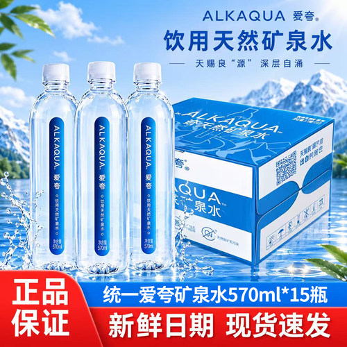 统一ALKAQUA爱夸矿泉水570ml*15瓶整箱家庭饮用矿泉水1.5L*8整箱