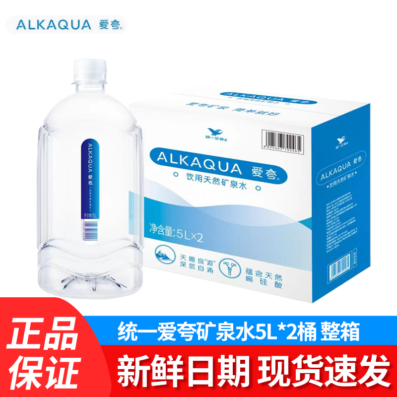 统一ALKAQUA爱夸矿泉水5L*2瓶整箱家庭饮用矿泉水1.5L*8瓶570ml水