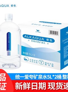 统一ALKAQUA爱夸矿泉水5L*2瓶整箱家庭饮用矿泉水1.5L*8瓶570ml水