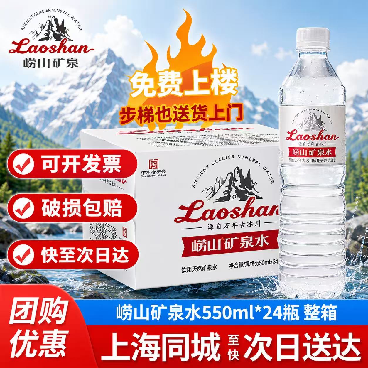 崂山天然矿泉水包装饮用水550ml*24瓶整箱装家庭饮用水送货上门图片