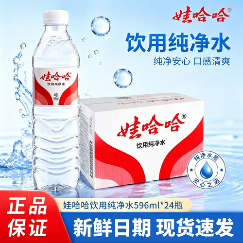 娃哈哈纯净水596ml*24瓶整箱批饮用水非矿泉水家庭办公车载家用水
