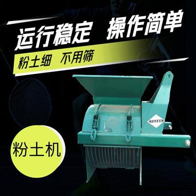 有机肥料结块粉碎设备 育秧土小型碎土机大小型泥土粉碎机