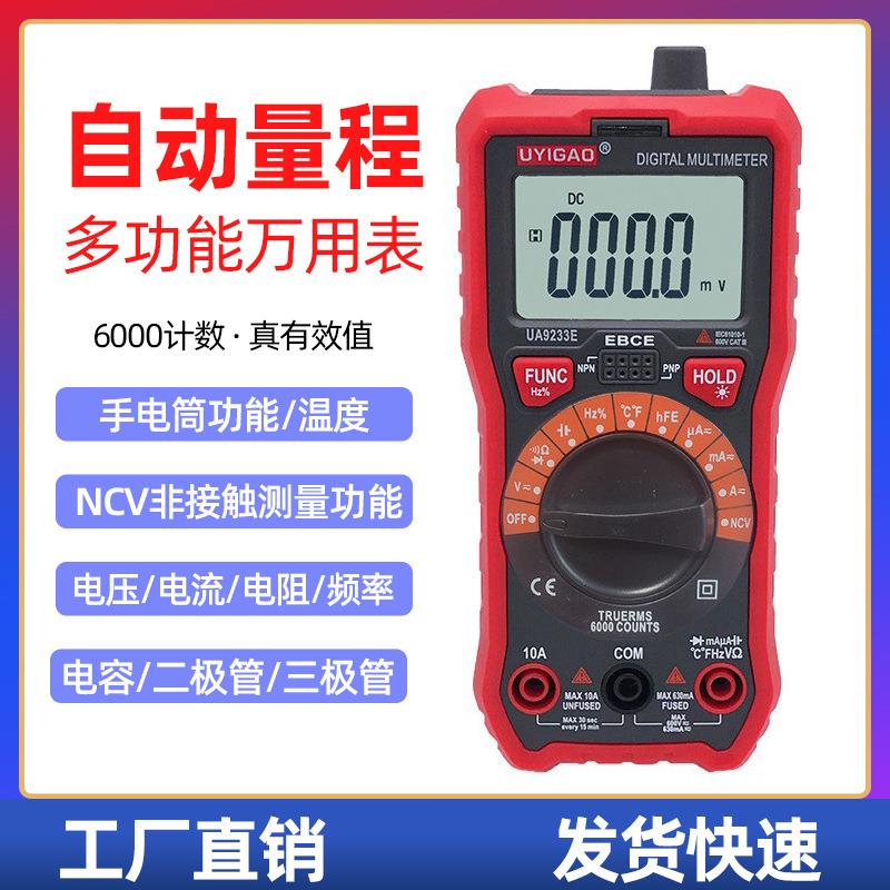 优仪高UA9233E防烧手持式数显电压电流表电工维修手持 数字万用表